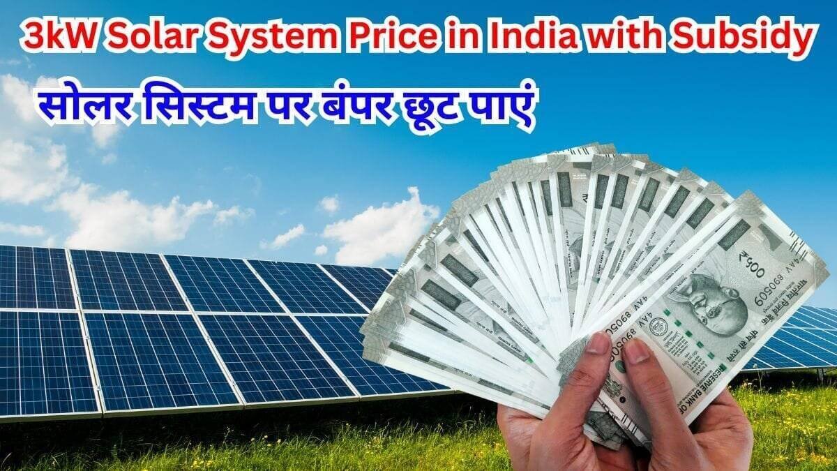 3kW Solar System Price in India with Subsidy