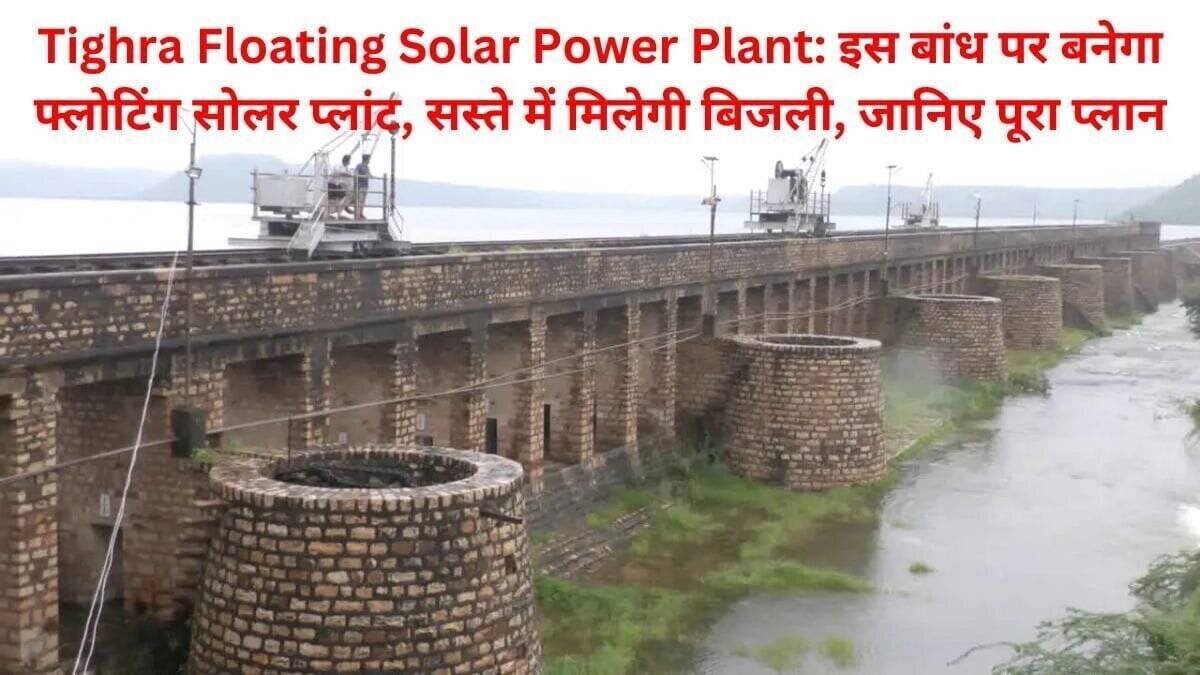 Tighra Floating Solar Power Plant