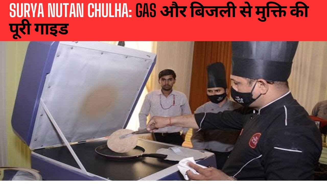 Surya Nutan Chulha