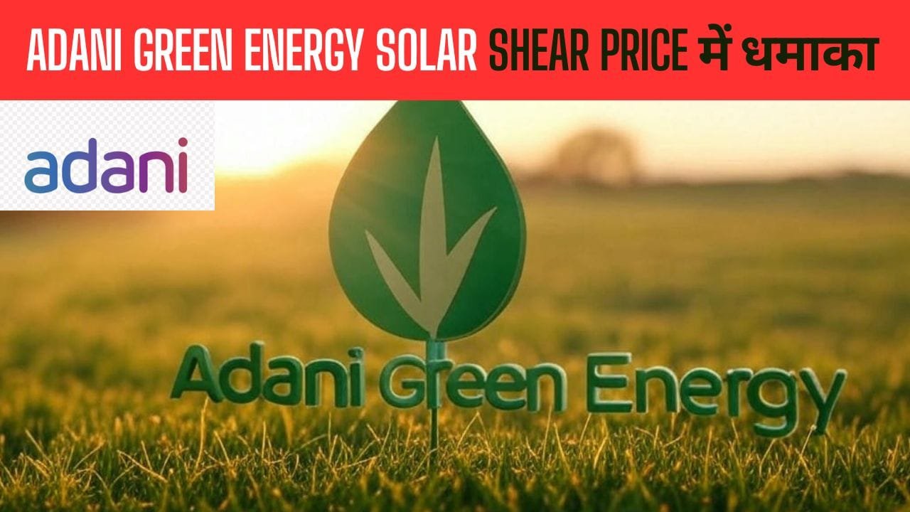 Adani Green Energy