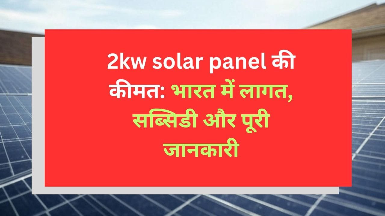 2kw solar panel