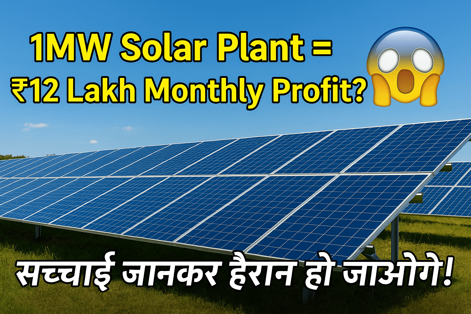 What is the Profit of a 1 MW Solar Power Plant?