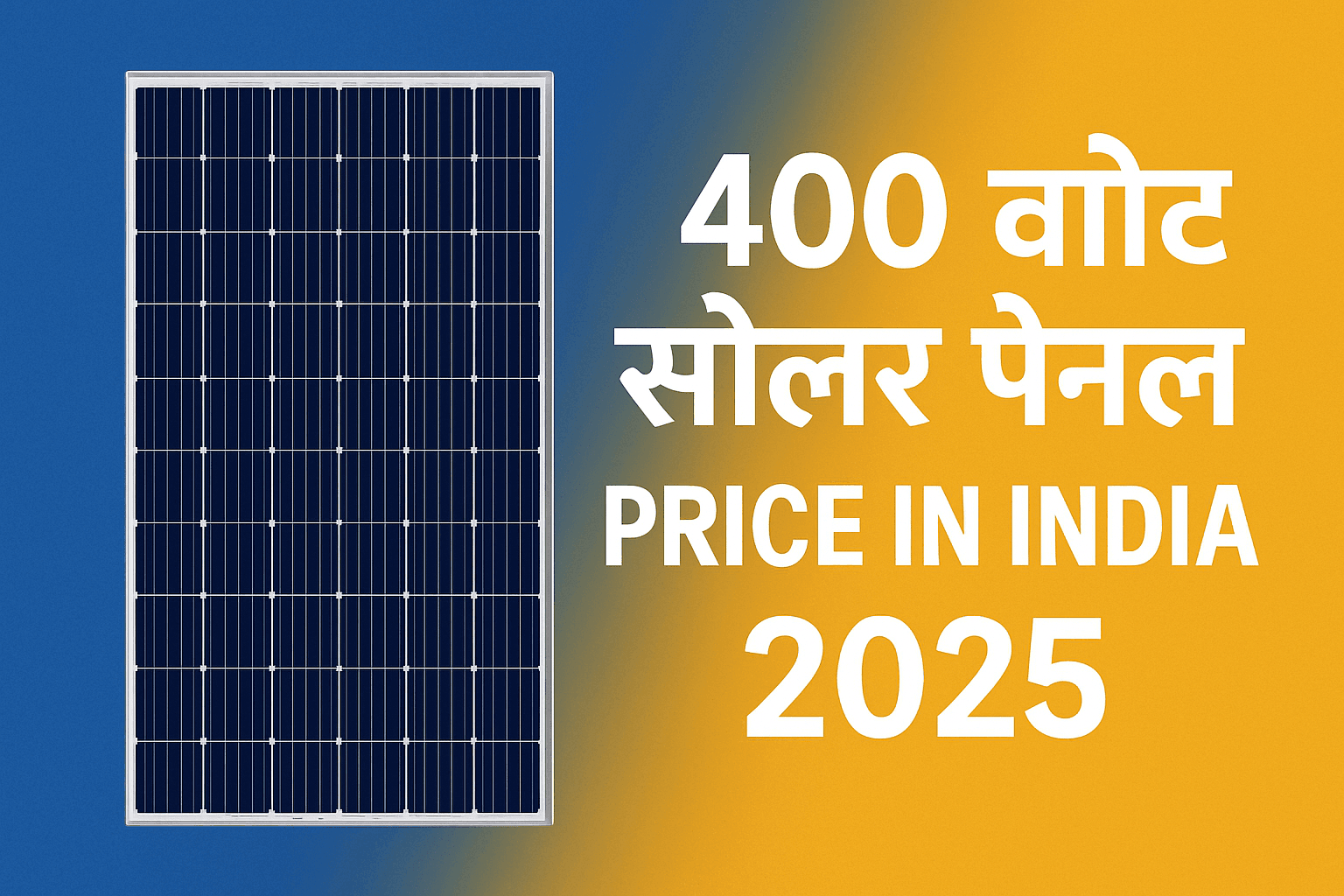 file_00000000576c61f59c7ee38771889f26 400 watt solar panel price in India 2025