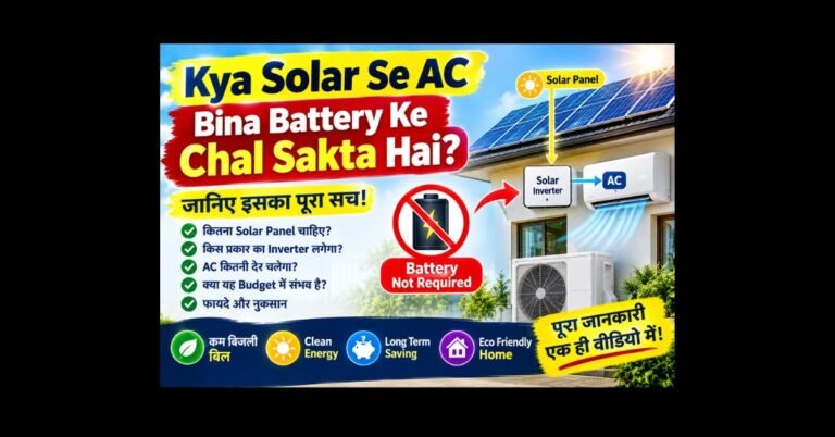 Kya Solar Se AC Bina Battery Ke Chal Sakta Hai?