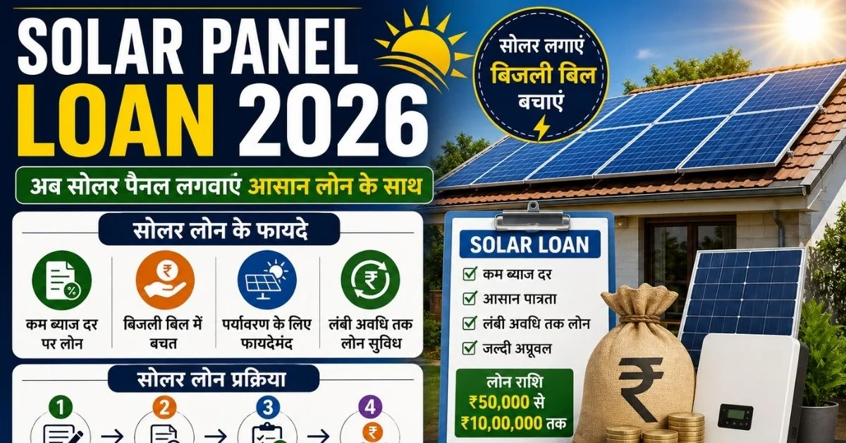 Solar Panel Loan 2026